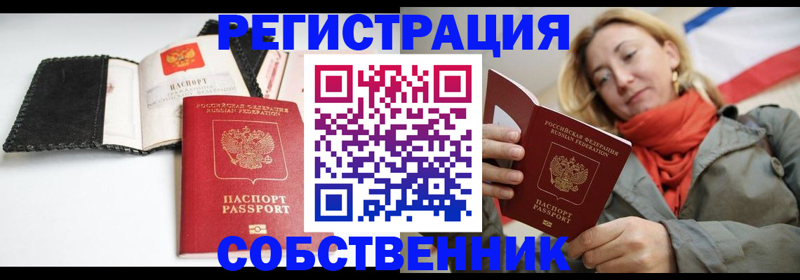 временная регистрация для всех в Полярных Зорях