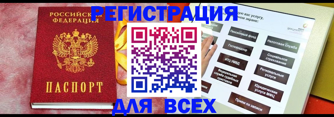 регистрация в Полярных Зорях