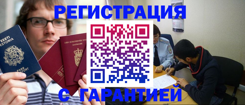 прописка 2025 в Полярных Зорях