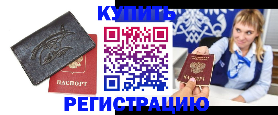 прописка от собственника в Полярных Зорях