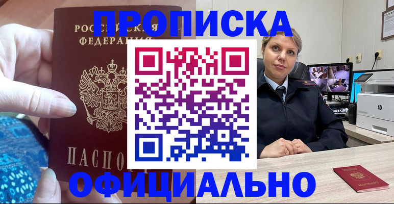 прописка для работы в Полярных Зорях