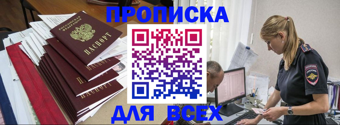 прописка поиск в Полярных Зорях