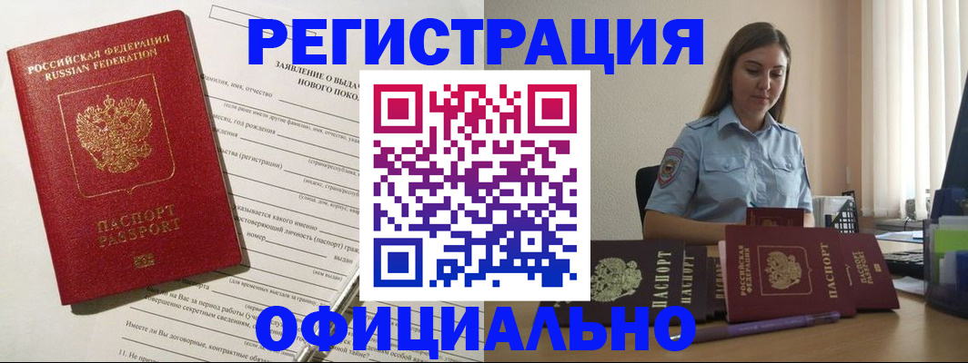 временная регистрация в Полярных Зорях